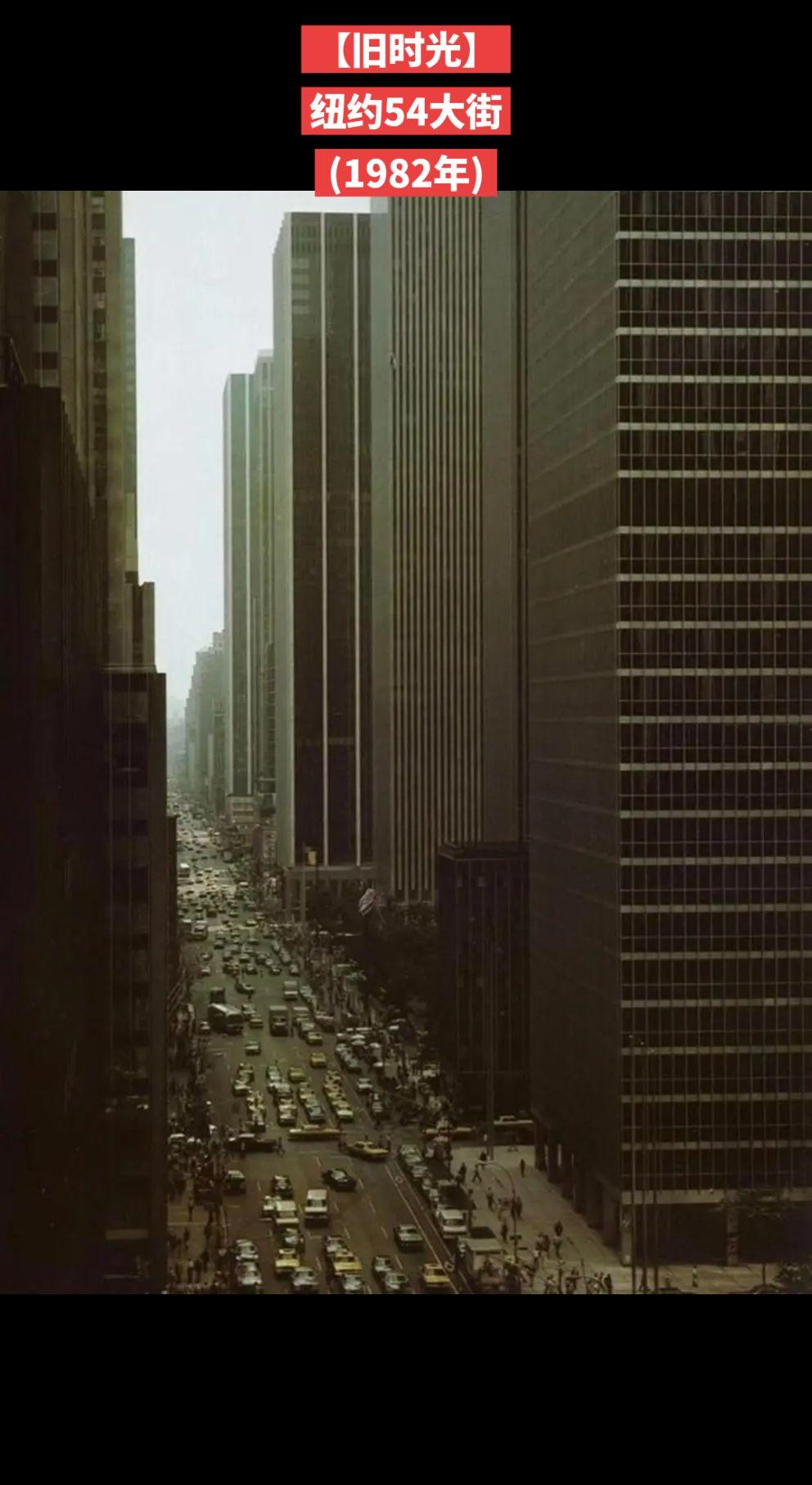 【旧时光】纽约54大街(1982年)