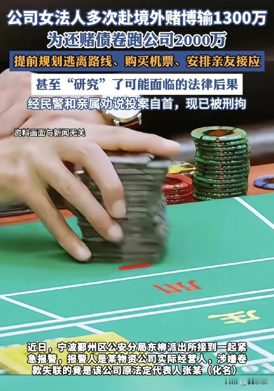 “赌博毁一生！”女子赴境外赌博输掉1300万，每天被债务逼得焦头烂额，恰巧她担任