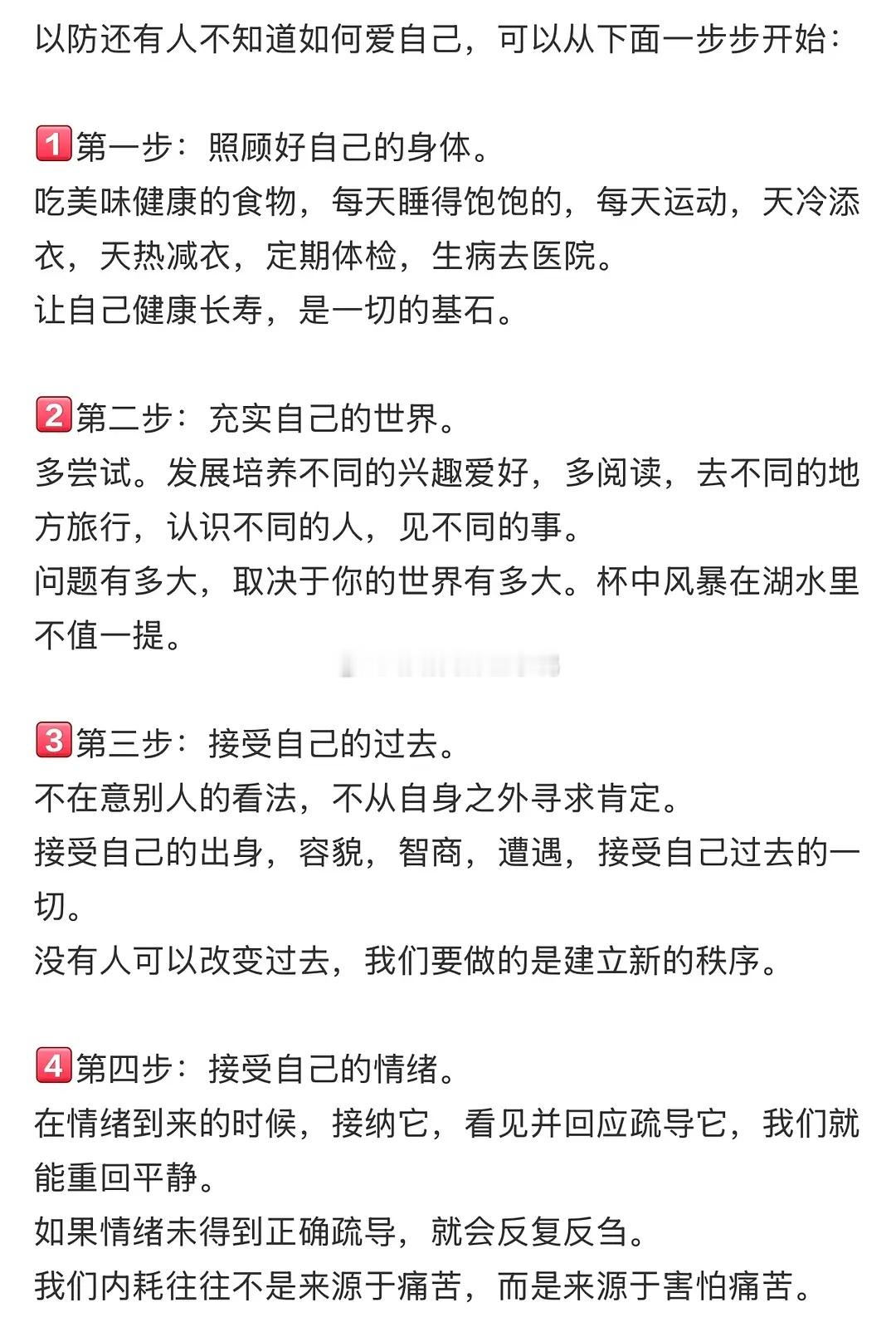 一份如何爱自己的超详细教程分享~（接受自己的一切，活在当下，不断提升自己）