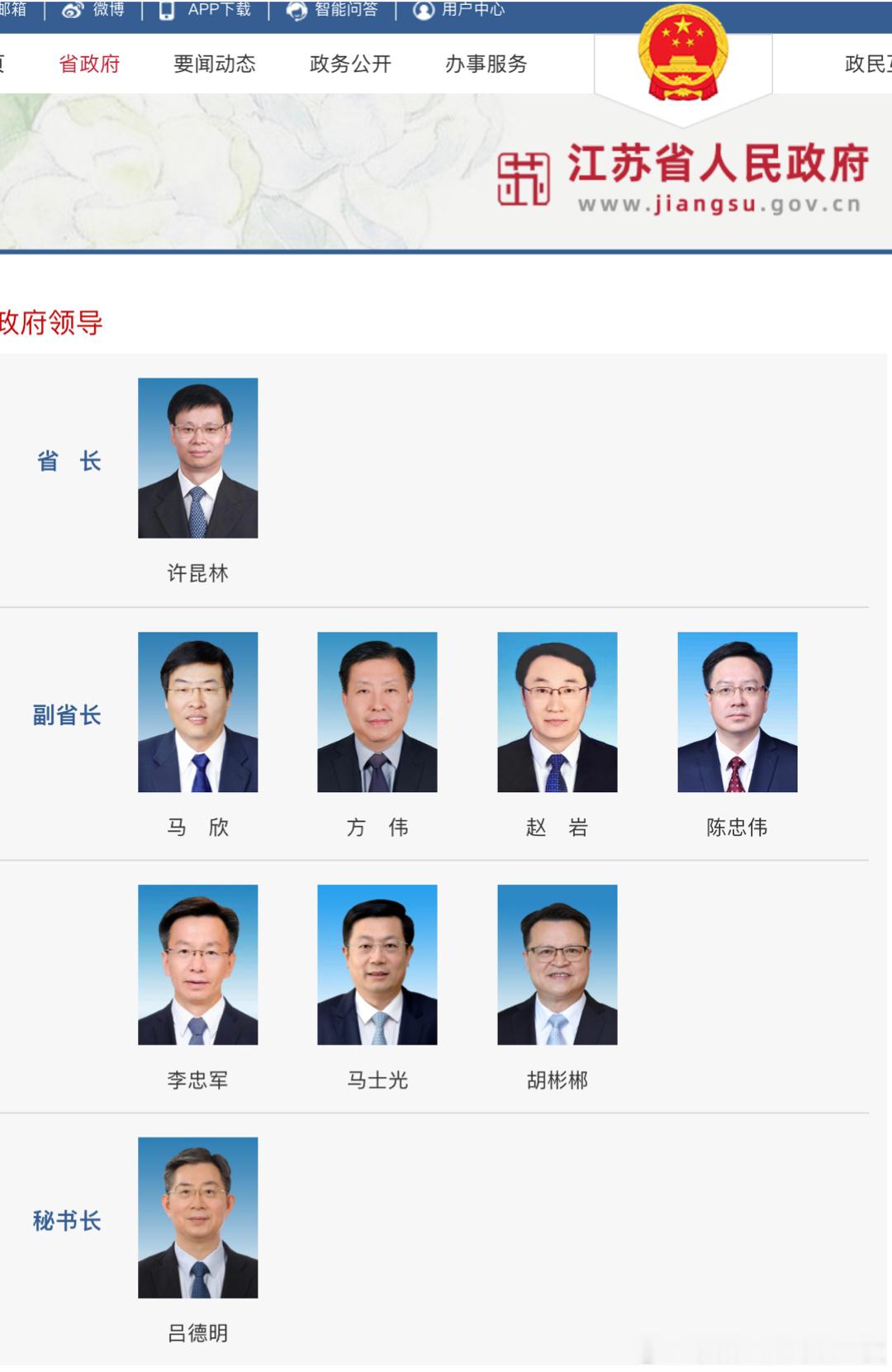 江苏省副省长胡彬郴，分工明确！​​​