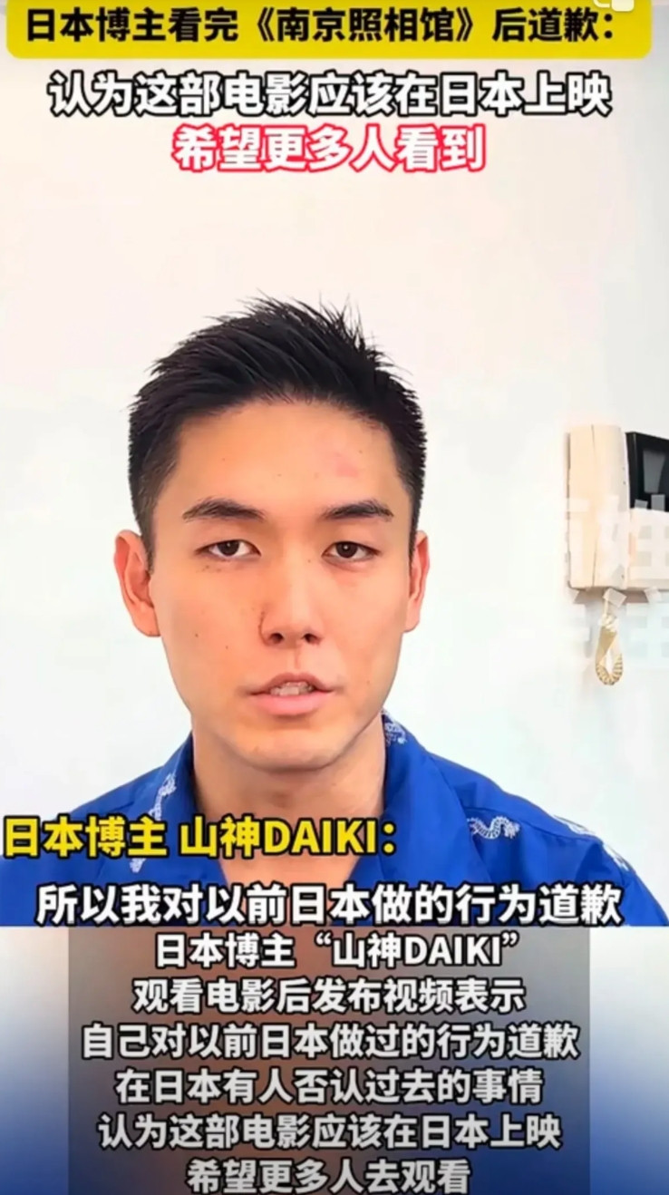 你们能接受这个日本博主的道歉吗？这个日本博主说他看了《南京照相馆》这部电影后内
