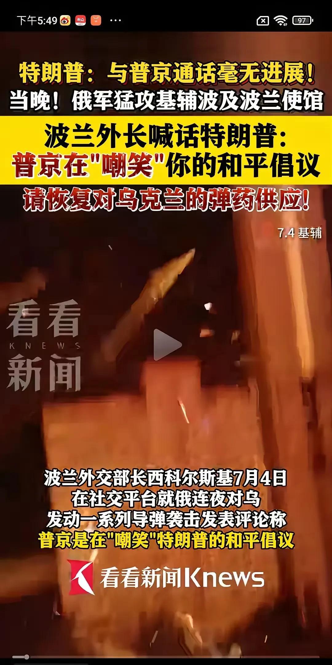 7月4日，俄罗斯“误炸”波兰驻乌克兰大使馆，然而波兰没有谴责俄罗斯，而是找美国总