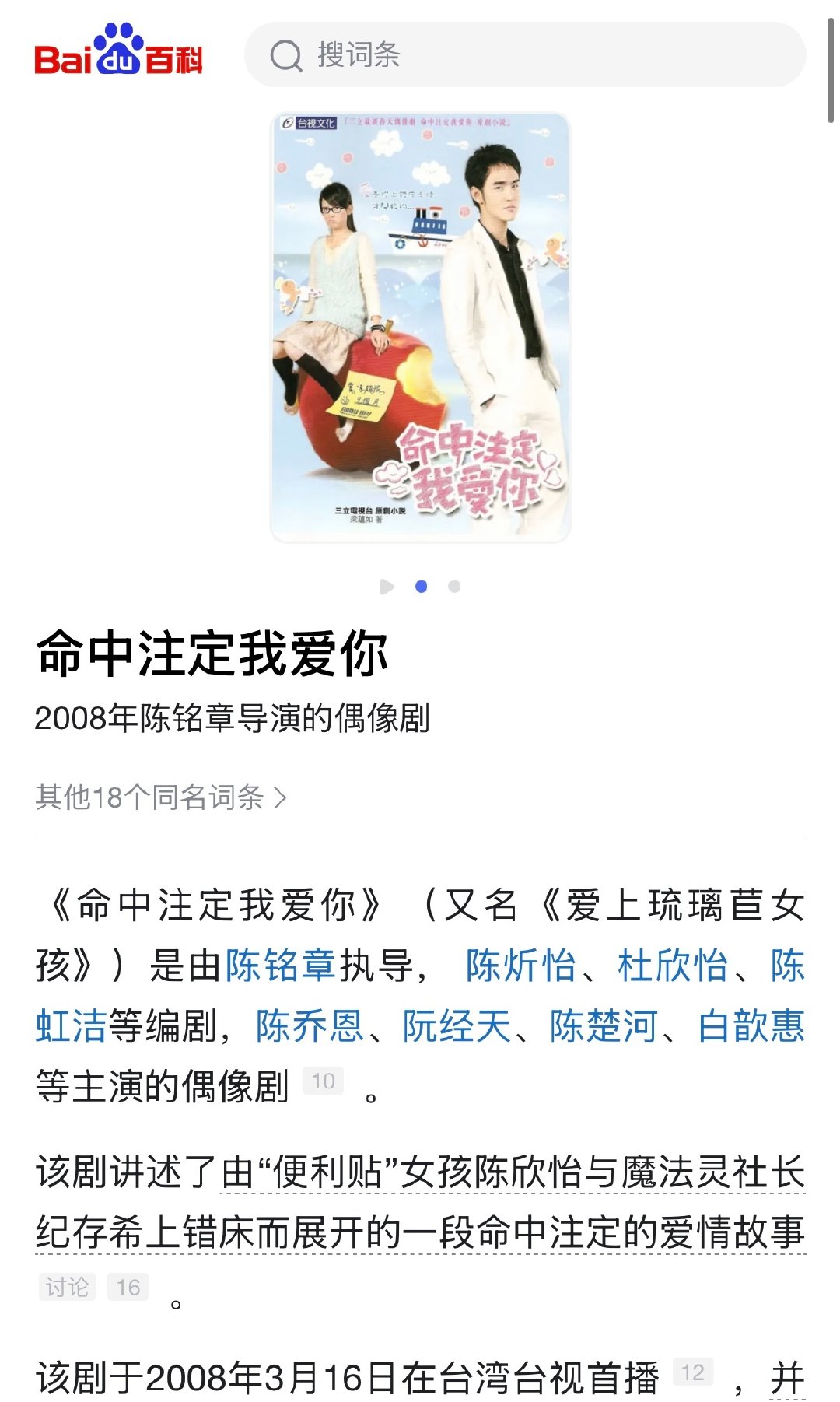 怎么撞陈欣怡的还是沃尔沃啊！搜了一下沃尔沃主动刹车是2010年推出的，命中注定我爱你是2008年播出