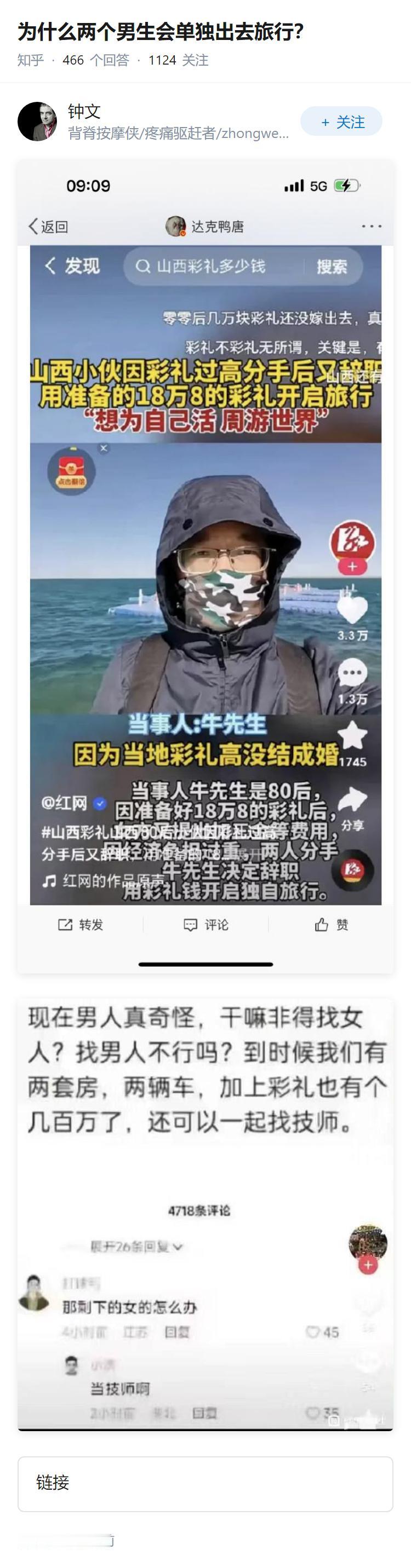 为什么两个男生会单独出去旅行？