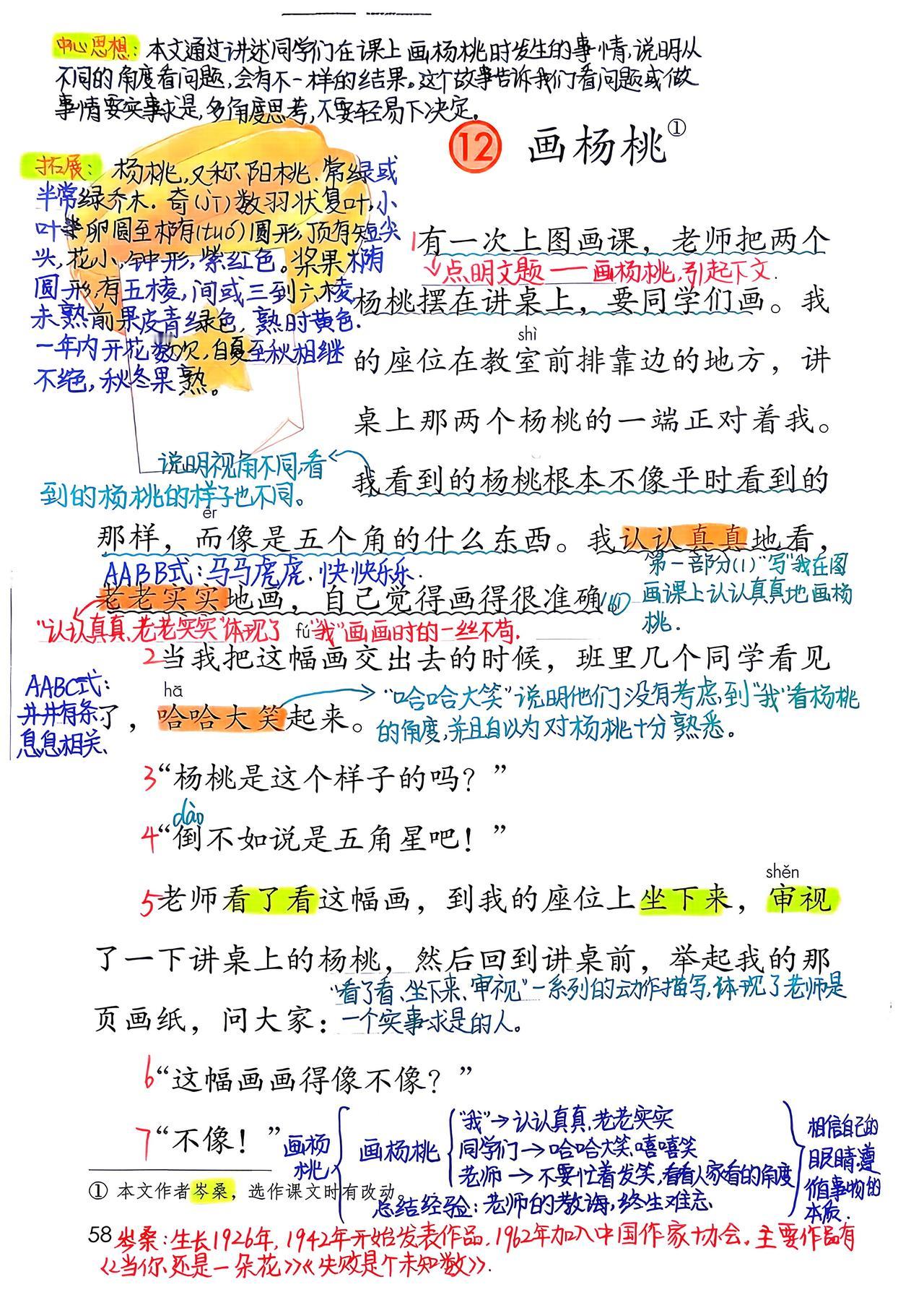 二年级语文下册，第五单元第12课《画杨桃》课堂学习笔记，收藏复习～二年级语文