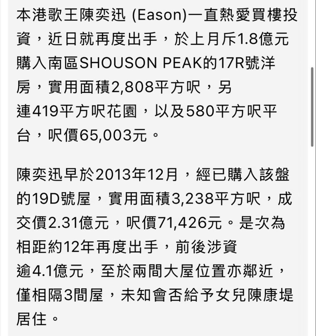 感觉陈奕迅要出来工作了他上个月刚花1.8亿港币买了一套豪宅，房子大概260平方，