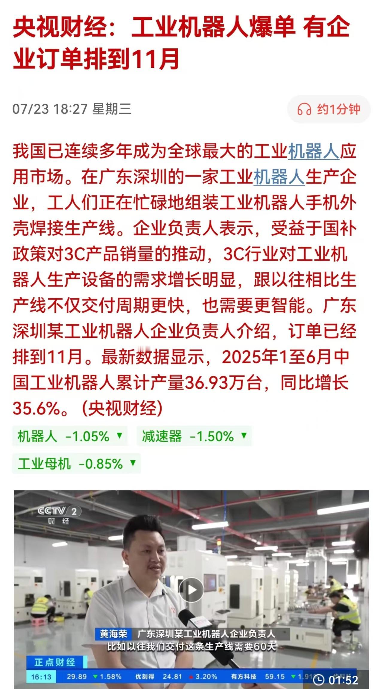 机器人迎来大利好！明天A股有望表演？盘后央视财经报道“工业机器人爆单，有企业