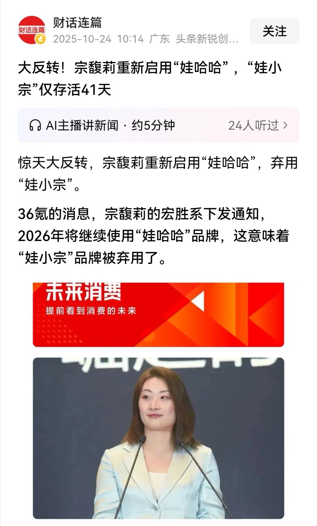 宗馥莉弃用“娃小宗”，重启“娃哈哈”。明眼人一看就知，这是缓兵之计。至少目前不可
