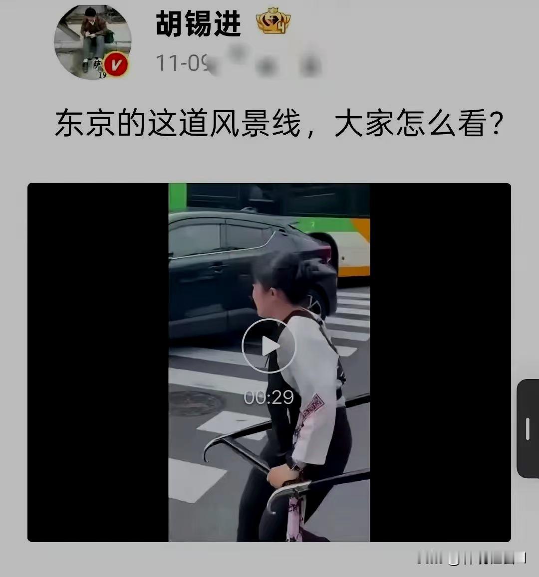 11月9日，胡锡进在微博上转发一段视频，视频描述的内容是日本东京的大街上，年轻的