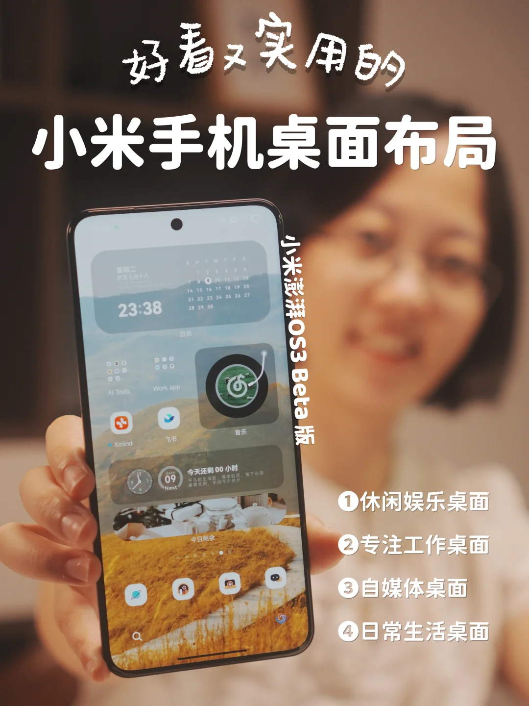 小米桌面布局📱4个好看高效设计✨澎湃OS3