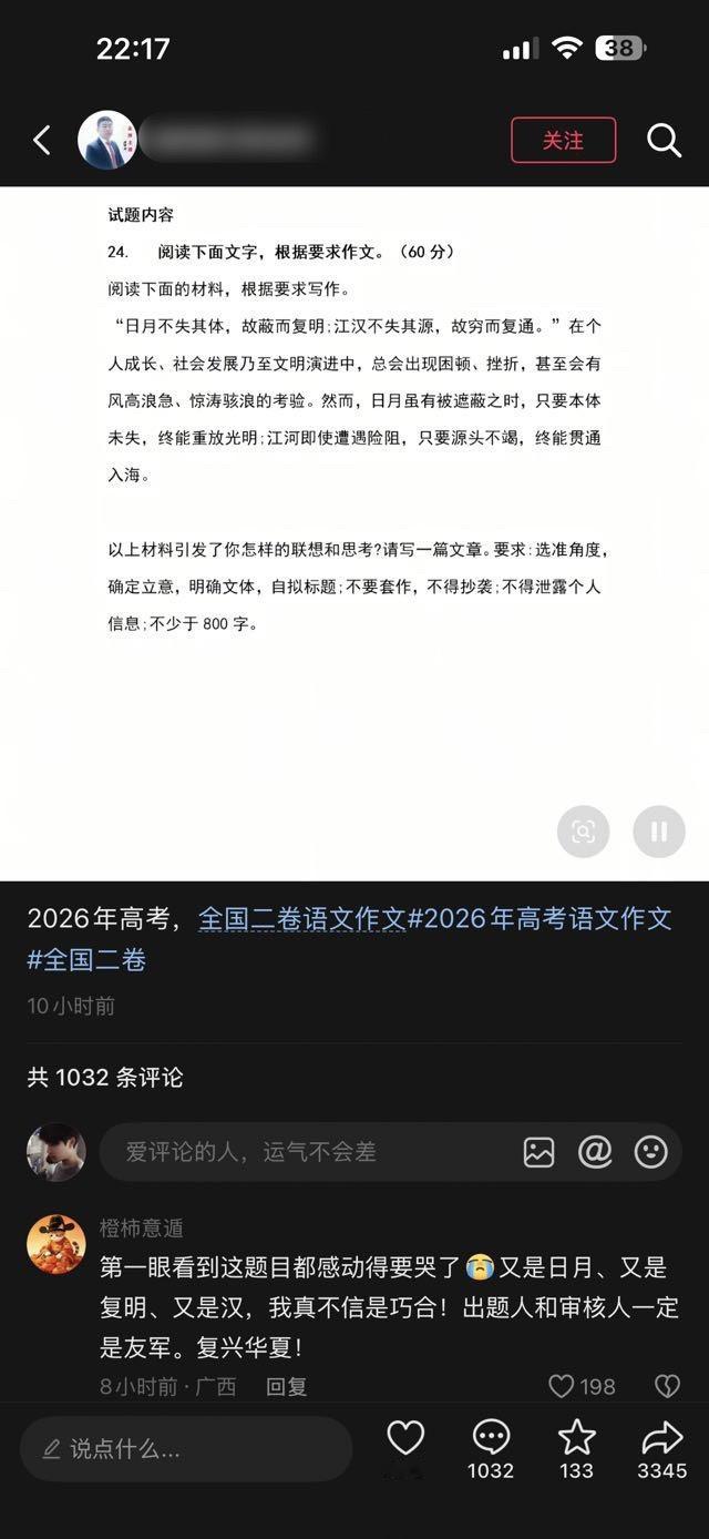 上午考完二卷的学生搜个试卷看到他真的想骂