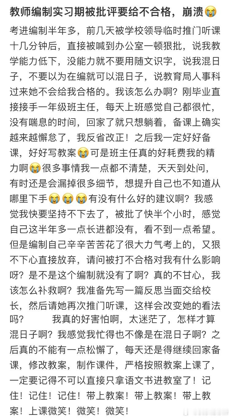教师编制实习期被批评，要给不合格怎么办​​​