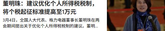 董明珠在今年3月份就提出了个税起征点要提高到1万，这个建议为什么没有通过了，主要