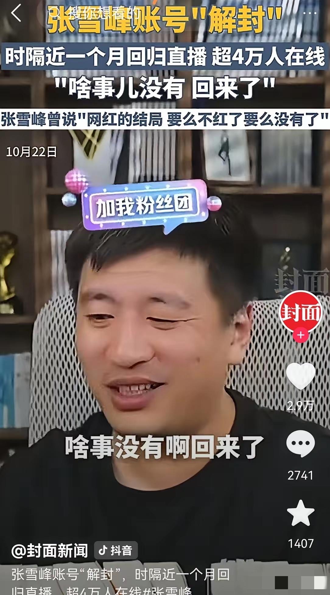 张雪峰复播这波“改口”太耐人寻味了！以前直言“文科都是服务业”，如今却一口一个“
