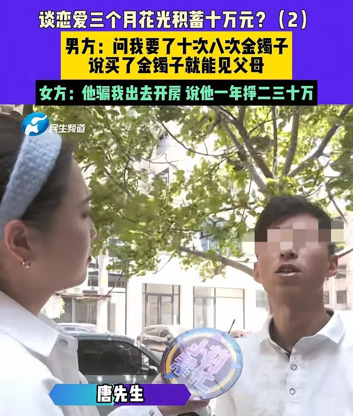 河南周口，男子和女子恋爱3个月，女子说买个金镯子，就去见父母，男子花30000多