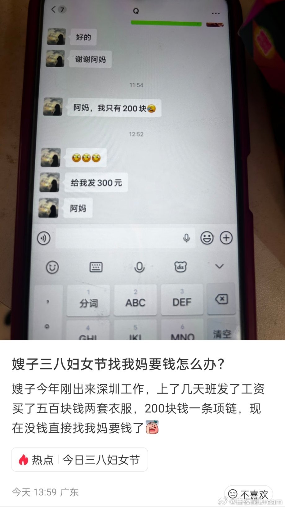 “嫂子找我妈要钱怎么办？”
