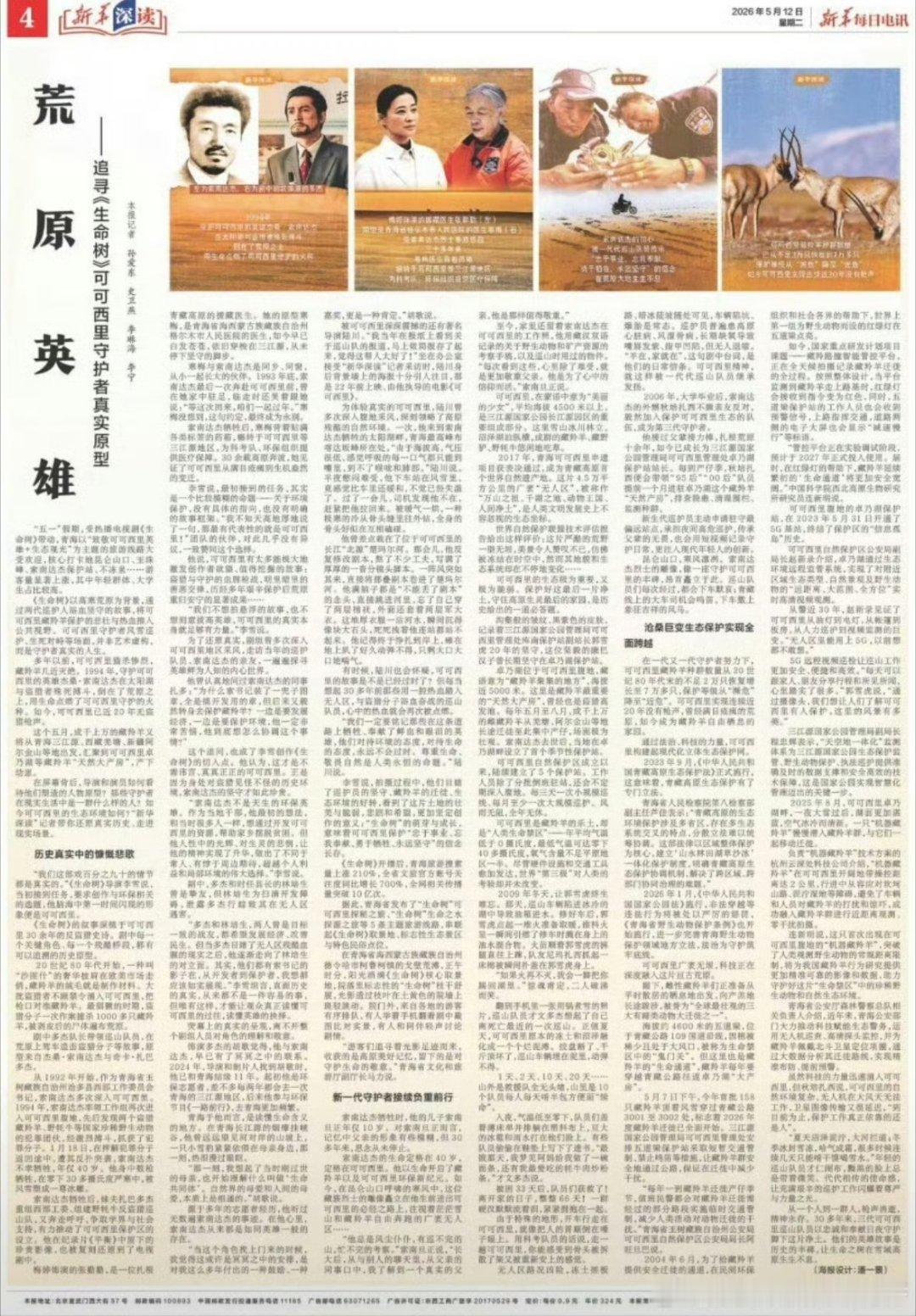 新华每日电讯整版报道杨紫生命树