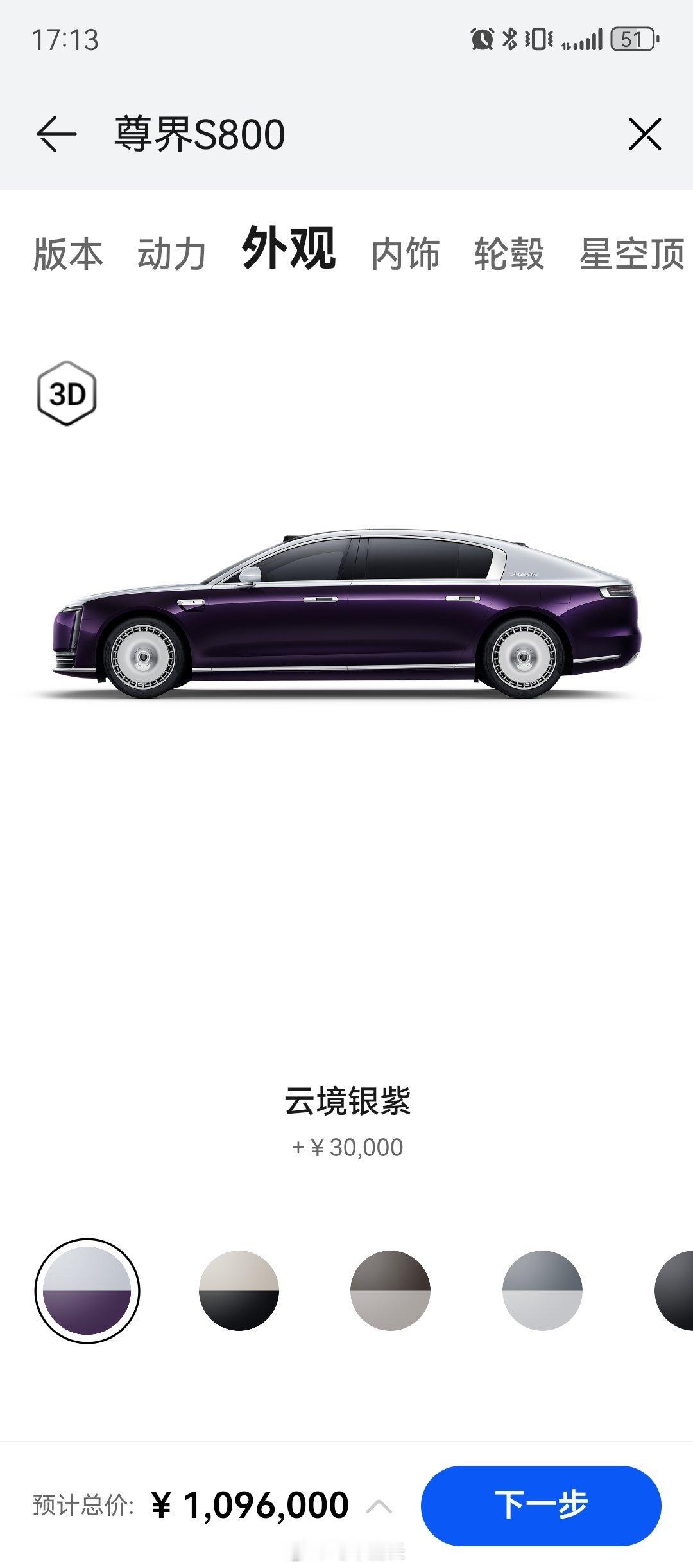 冷知识：广东人买尊界S800，选择最多的是银紫因为银紫在粤语的谐音是“银纸”，代