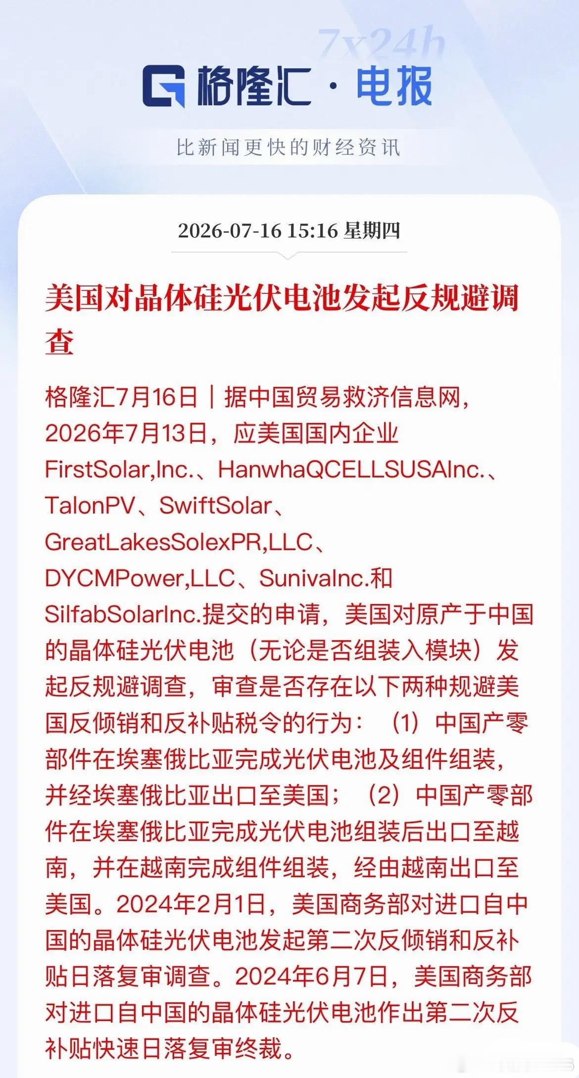 美国又对中国光伏下黑手了！这次是真往死里整近日，以FirstSolar为首的一