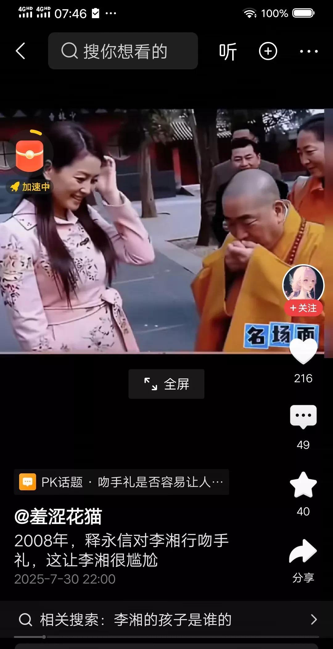 实在不明白西方的吻手礼为何在中国这些少林和尚中也盛行，难道和尚也崇洋媚外不奉行中