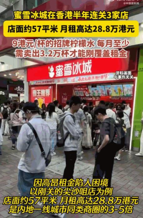 强龙难斗地头蛇！香港，蜜雪冰城近来可是愁坏了，本来以为靠着亲民价格能横扫市场，结