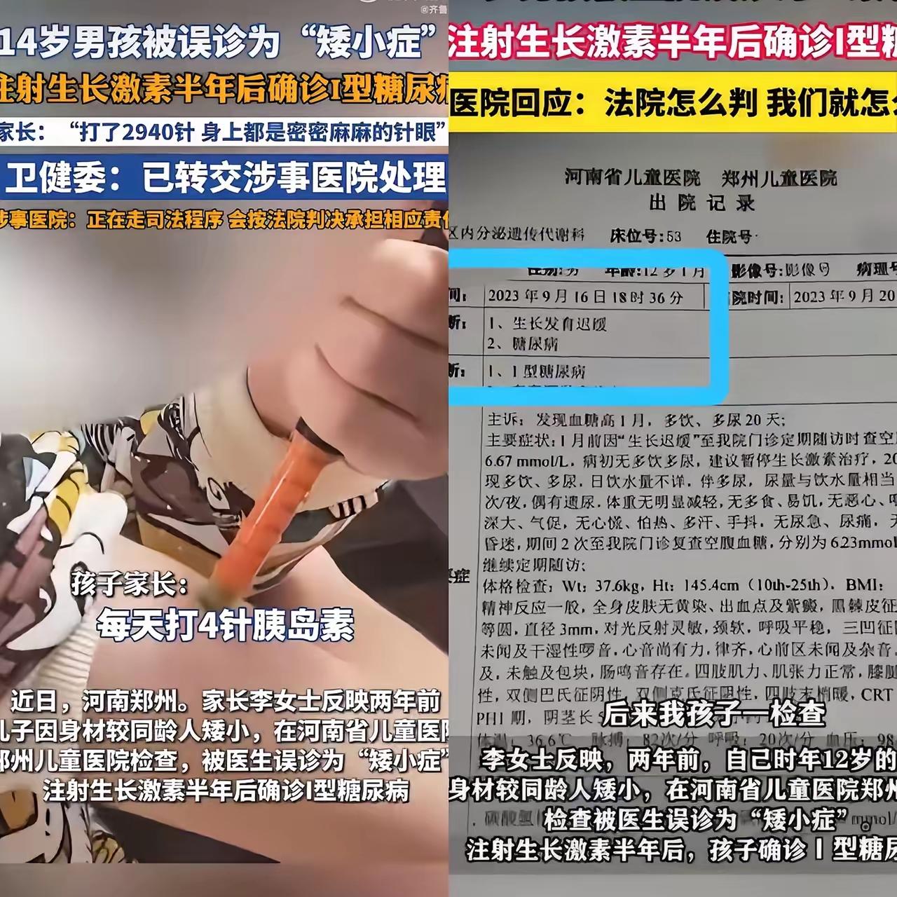 现在全网最后悔的应该是给河南小孩做决定的妈妈了！医生误诊为矮小症后，注射生长