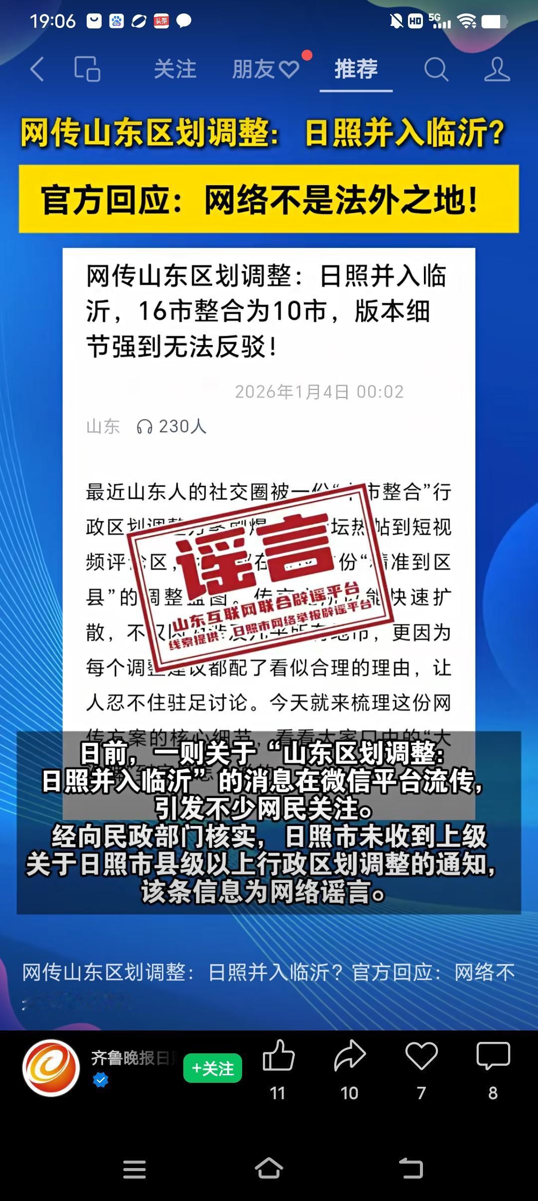 这种谣言很无聊，其实临沂就是临沂，日照就是日照，两个地级市。经常看到临沂跟日照两