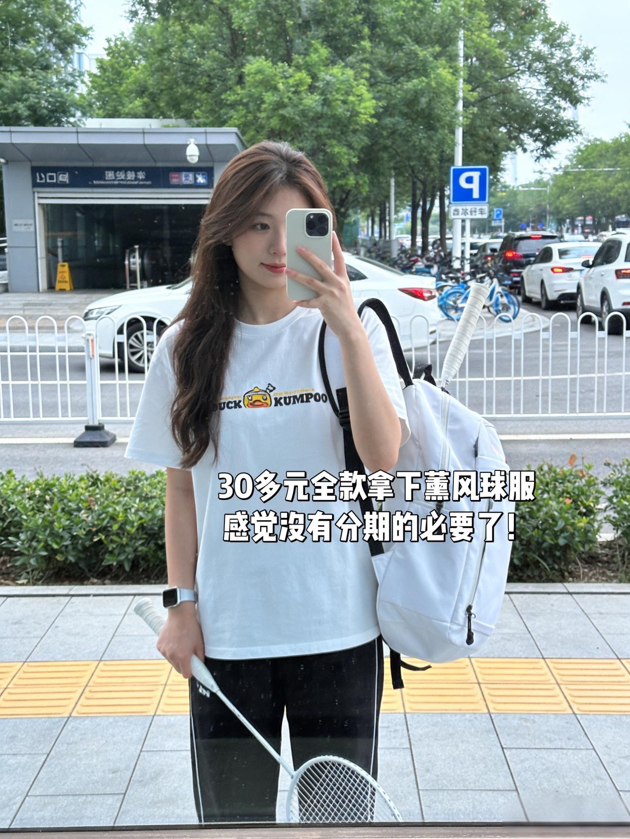 30多元全款拿下薰风球服感觉没有分期的必要了！