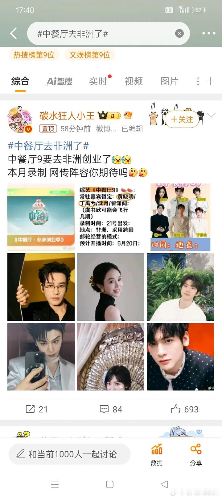 虞书欣蔡敏敏虞书欣真的要去中餐厅飞行啊，芒果系yxh放消息了（两边唯粉不撕吗？）