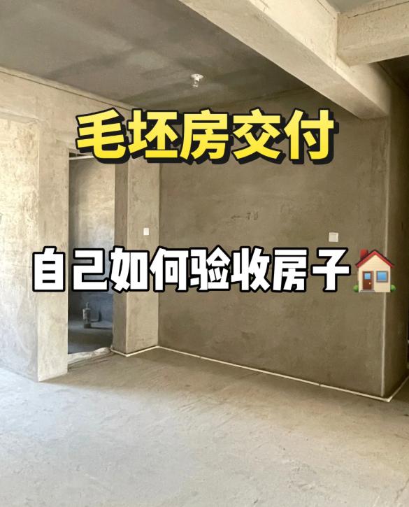 收房时这4个问题不检查，装修完你会后悔一辈子粉丝@小丽新房装修完，工人刚准备贴