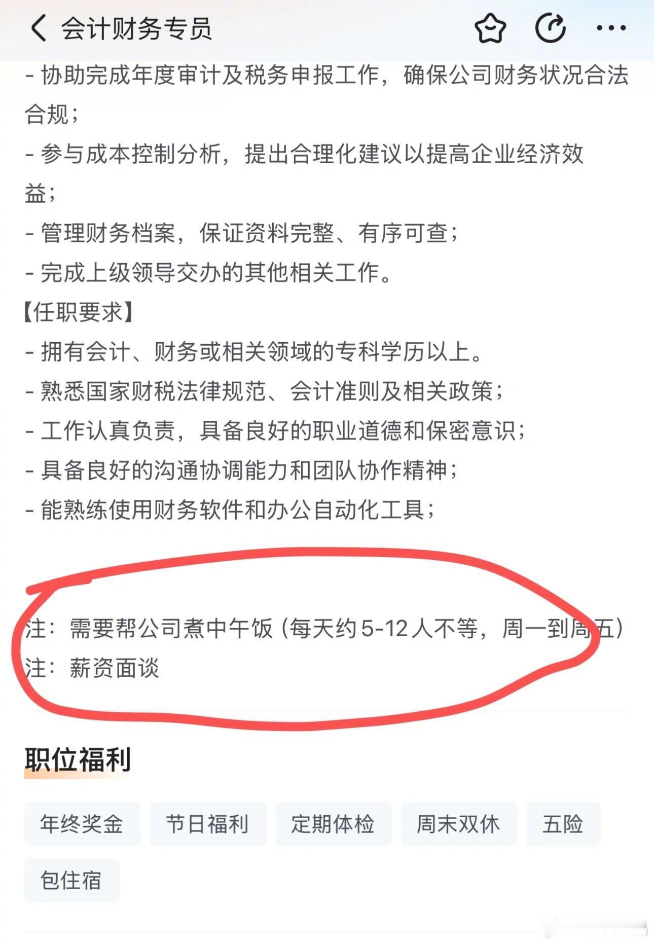 哈哈哈哈好颠的世界…见过财务兼出纳，财务兼行政，财务兼人力，第一次看到财务兼厨子
