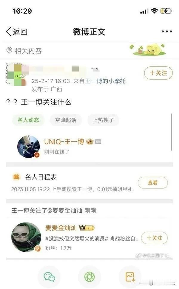 震惊，王一博竟然关注他？一个黑赵丽颖，肖战，成毅等明星的黑营销号？今天，王一博