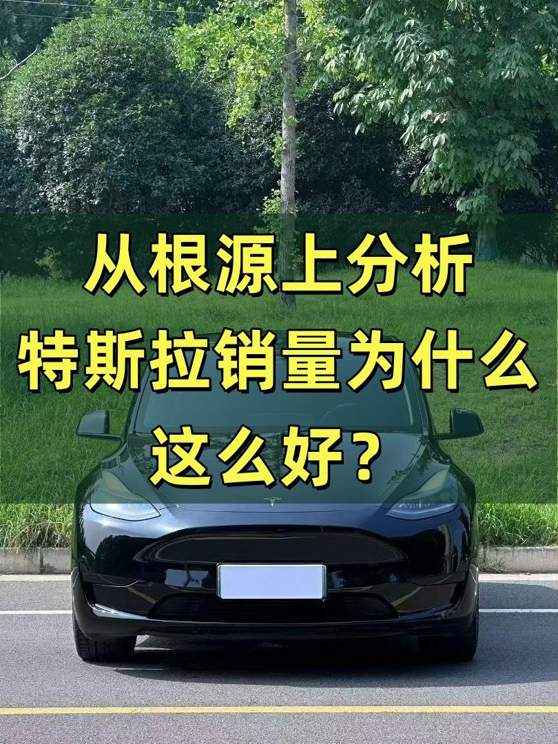 特斯拉销量好的主要原因是保值率高！二手车商愿意收！特斯拉Mode了3三年
