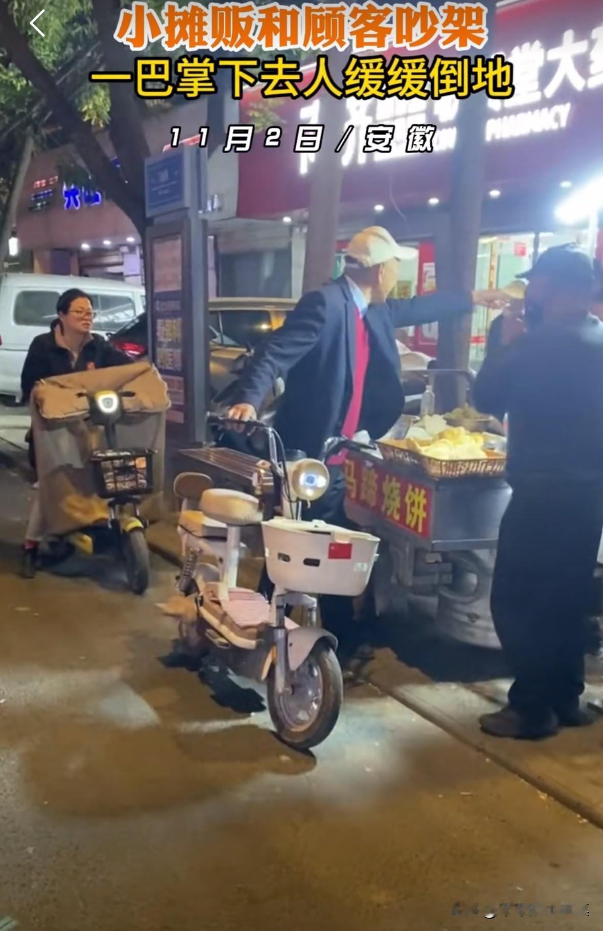 安徽一位卖烧饼的商贩和顾客吵了起来，顾客推着电瓶车骂骂咧咧的扇了商贩一巴掌，商贩