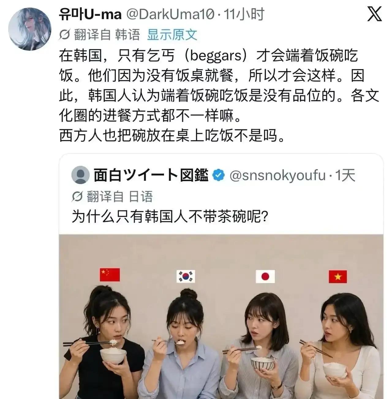 一个韩国网友的评论，让网友炸锅了！韩国网友说：“在我们韩国，只有乞丐才会端着饭碗