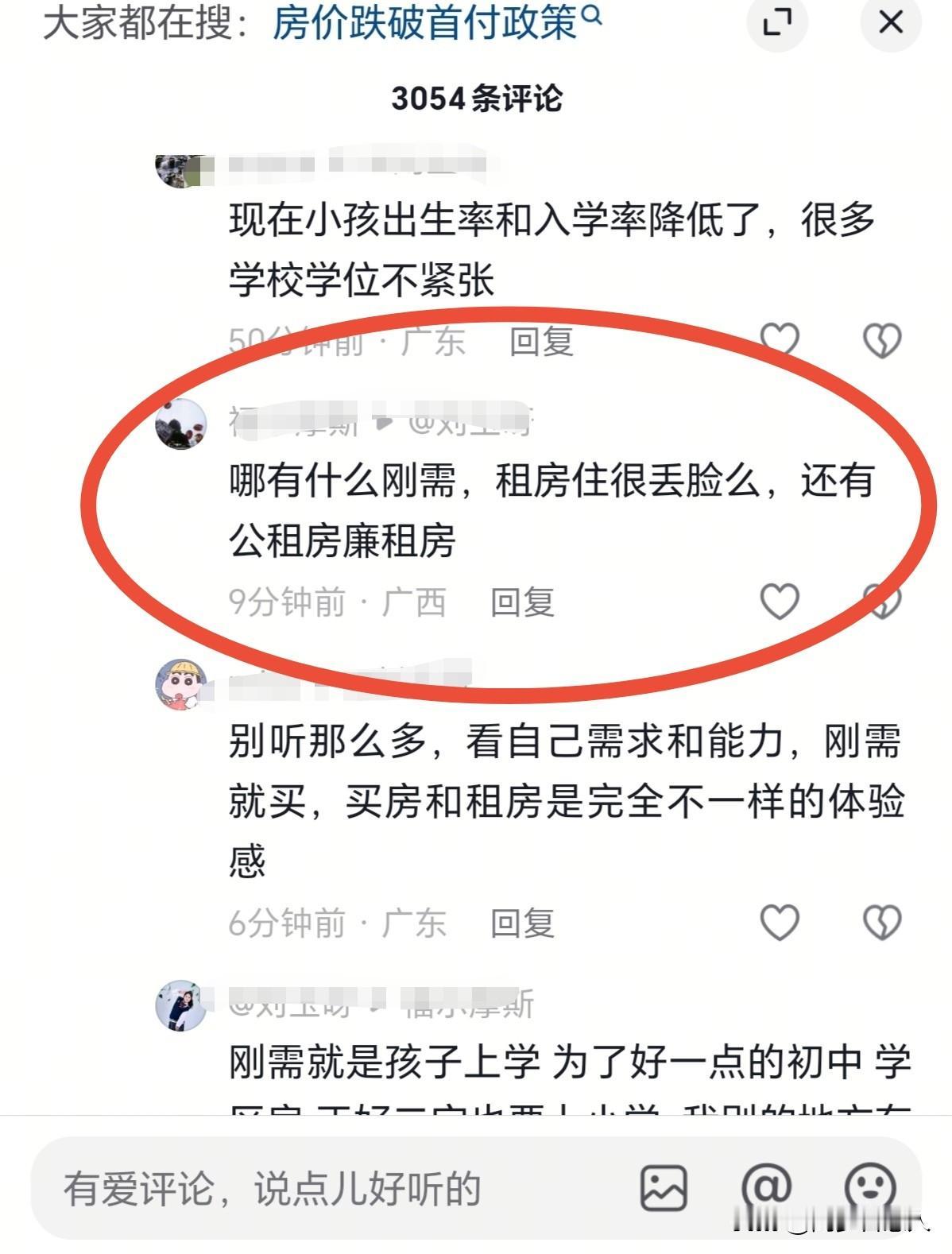 作为一个过来人，不买房只租房住确实是件挺丢脸的事，只有经历过的人才懂得为什么要买