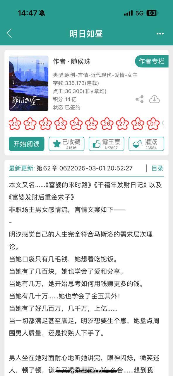 【粉丝推文】门门，给你推荐一部小说：明日如昼。作者笔力惊人，对现实的剖析，仿佛这