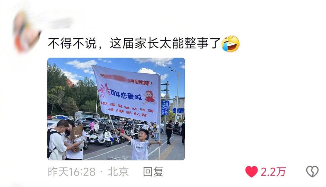 高考结束后的仪式感​​​
