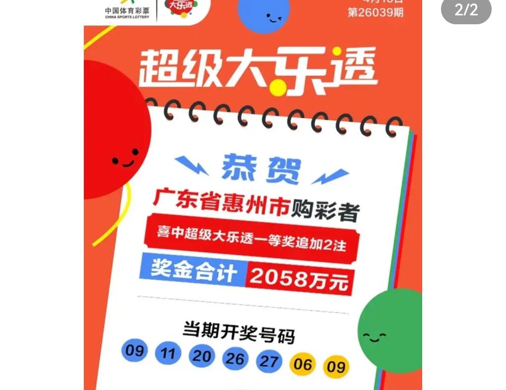 谁说好运只偏爱男同胞？广东这位女彩民用实力证明，运气面前不分性别！4月13