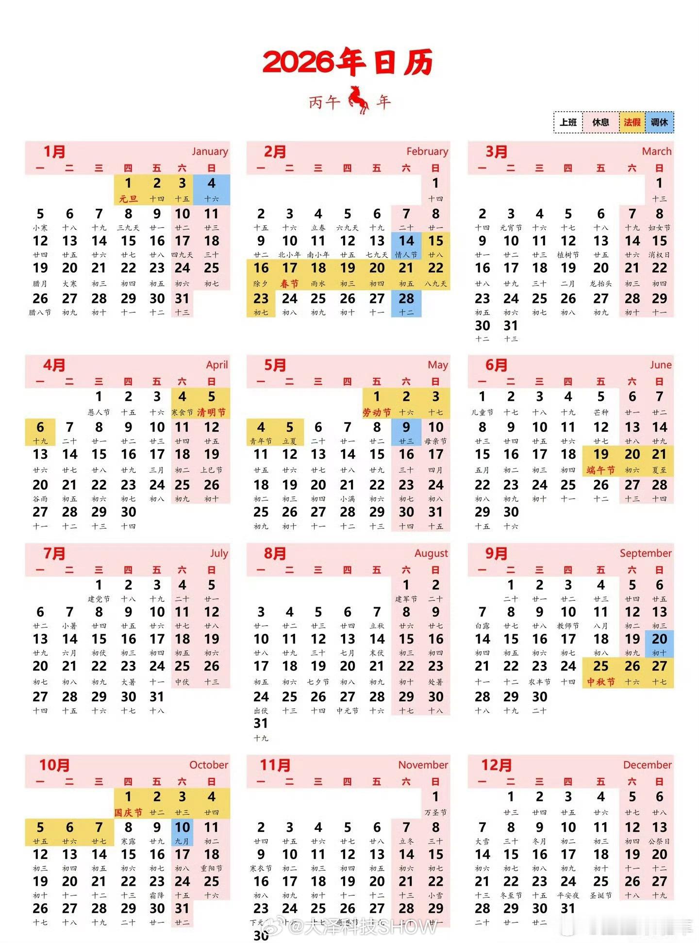 2026放假安排日历感觉假期还是很碎啊，合理的休假才是王道！🔹春节：2月17