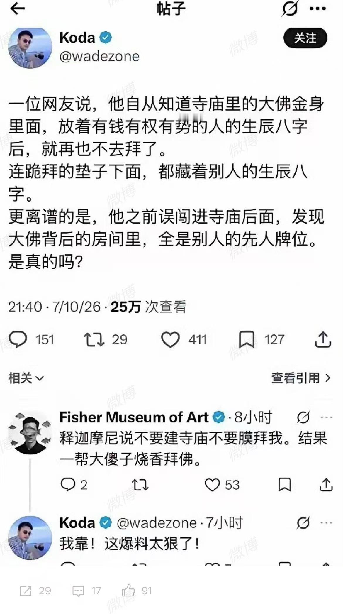 2010年左右，我去普陀山看见庙里供奉着很多名人的牌位（李湘在其中），就再也不进