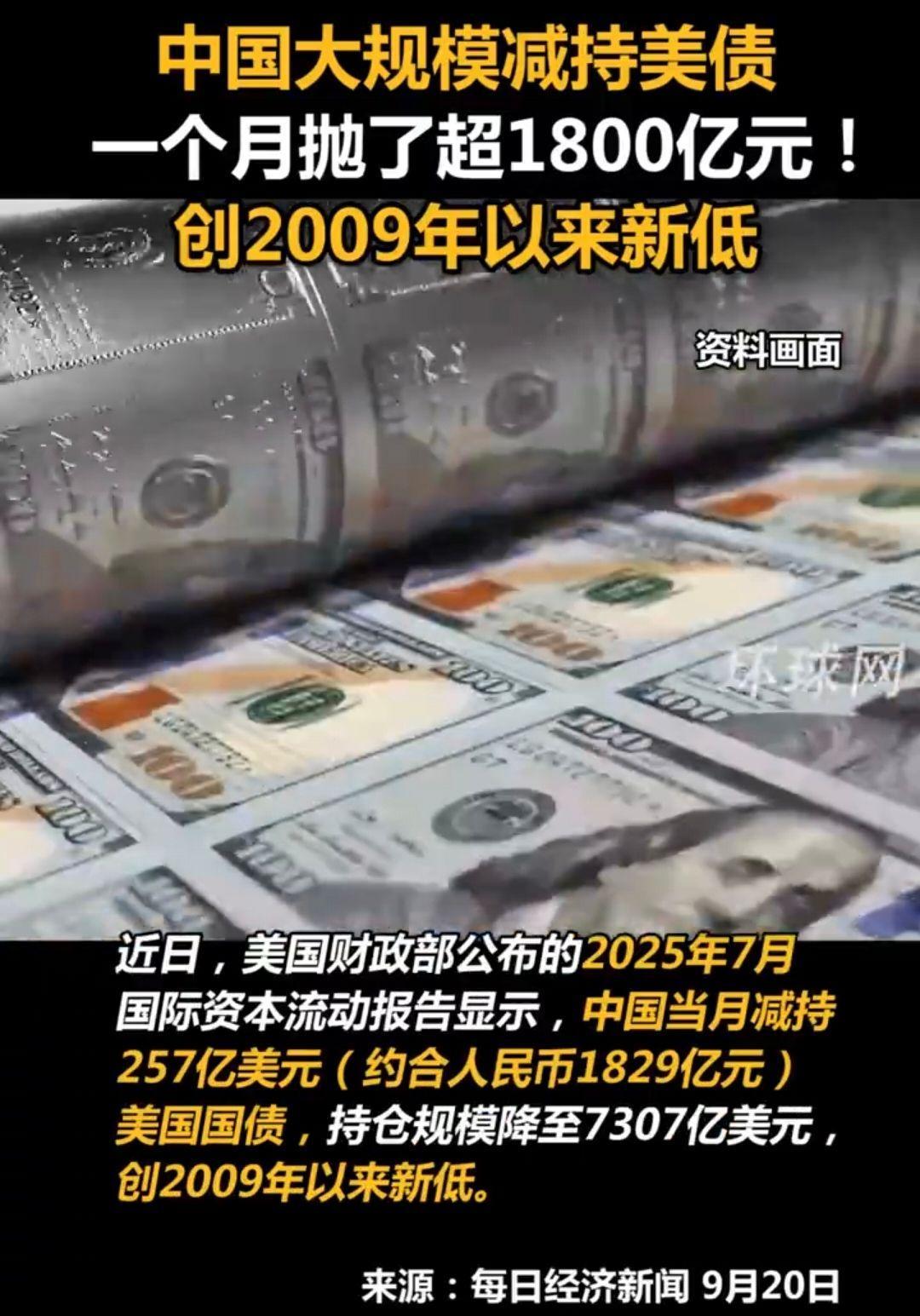 中国抛售3800亿美债；特朗普警告：美国有可能停摆难怪美国一直在中美贸易谈判问