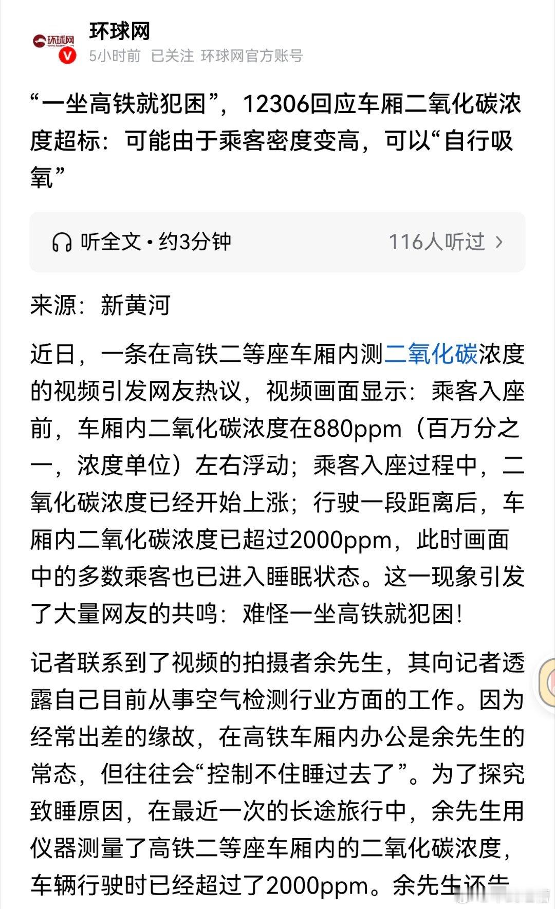 现在这些人到底是闲的没事，还是跟铁路杠上了？人多的地方，自然二氧化碳浓度就会高一