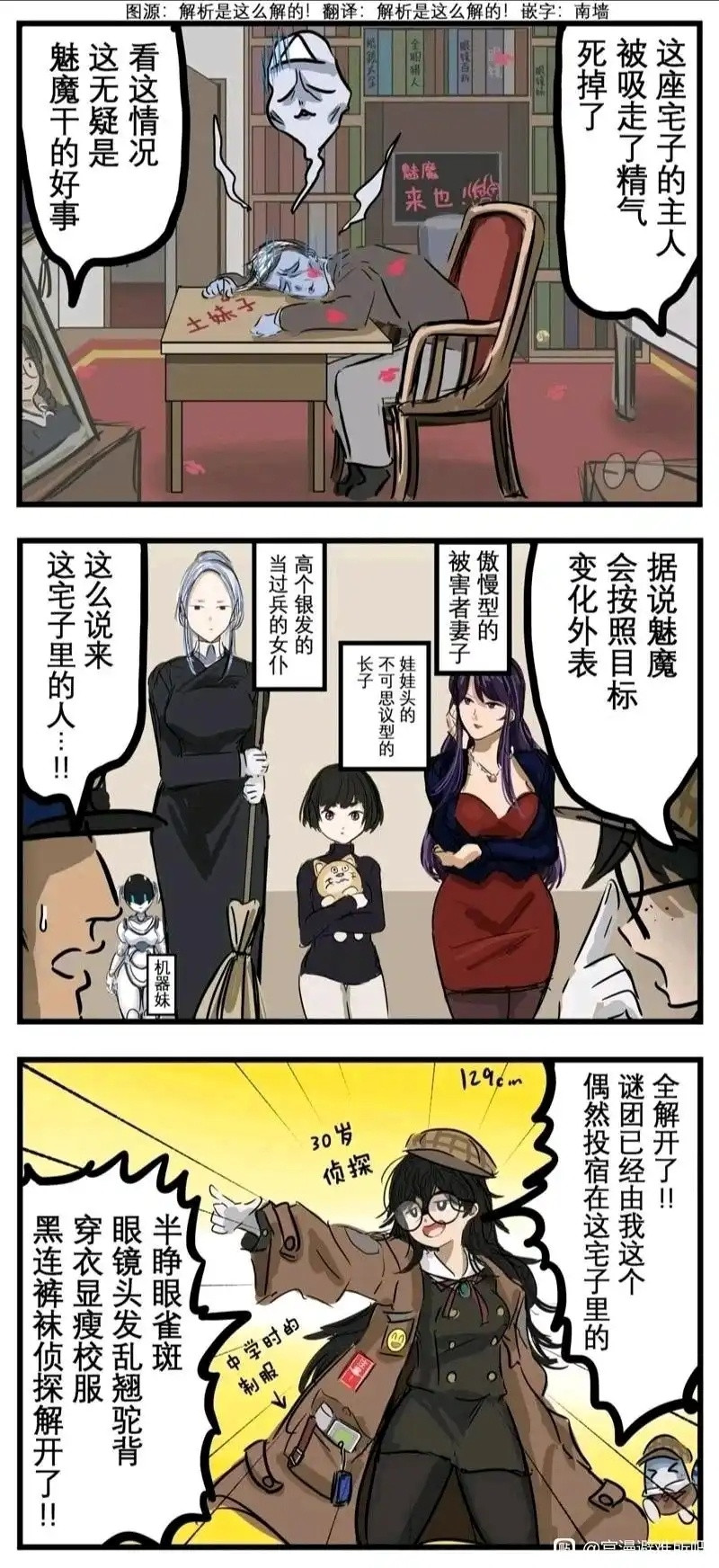 谁是魅魔！​​​