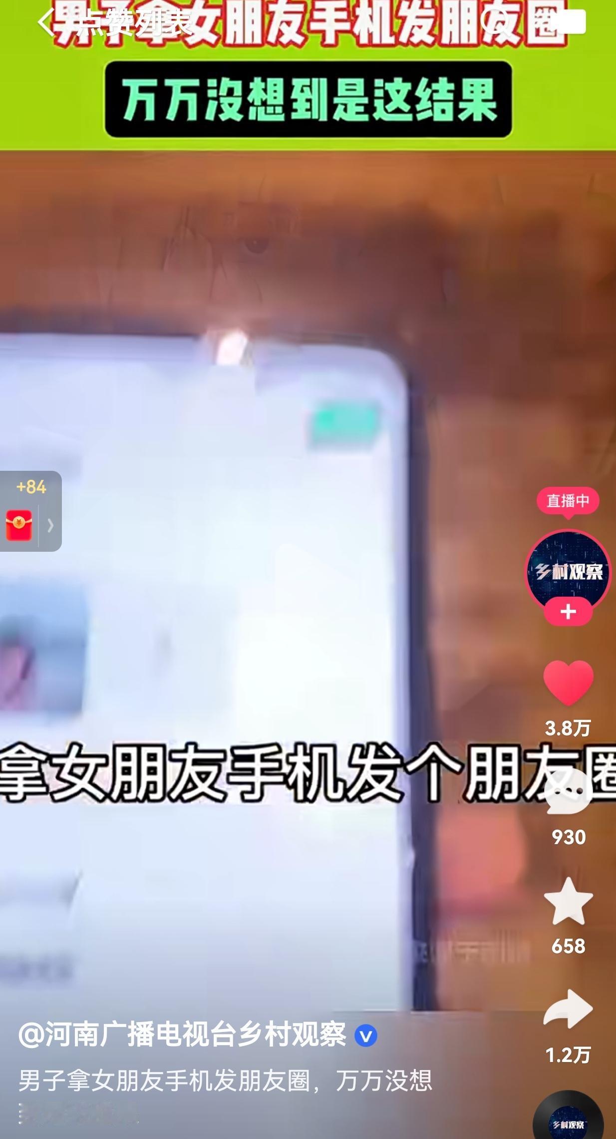 怎么和预想的不太一样呢？一男子拿女友手机发朋友圈，男子说好了谁点赞删谁？谁评论删