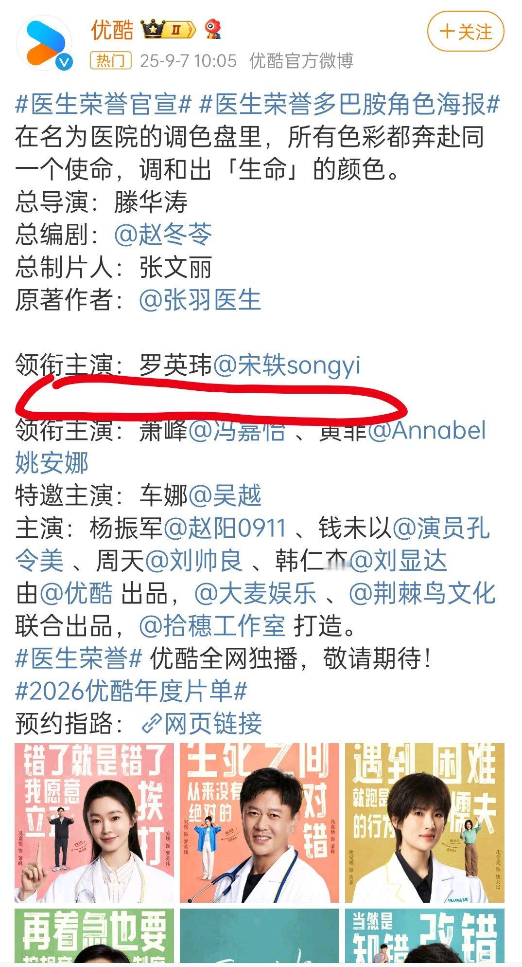 一番宋轶，还隔了一行，后面的人是一个都不认识（哦哦除了二公主）​​​