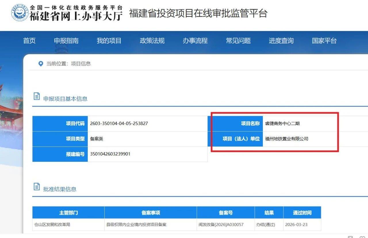 又增商业体！福州地铁置业18.67亩商业地块备案报建据悉，睿捷商务中心二期或