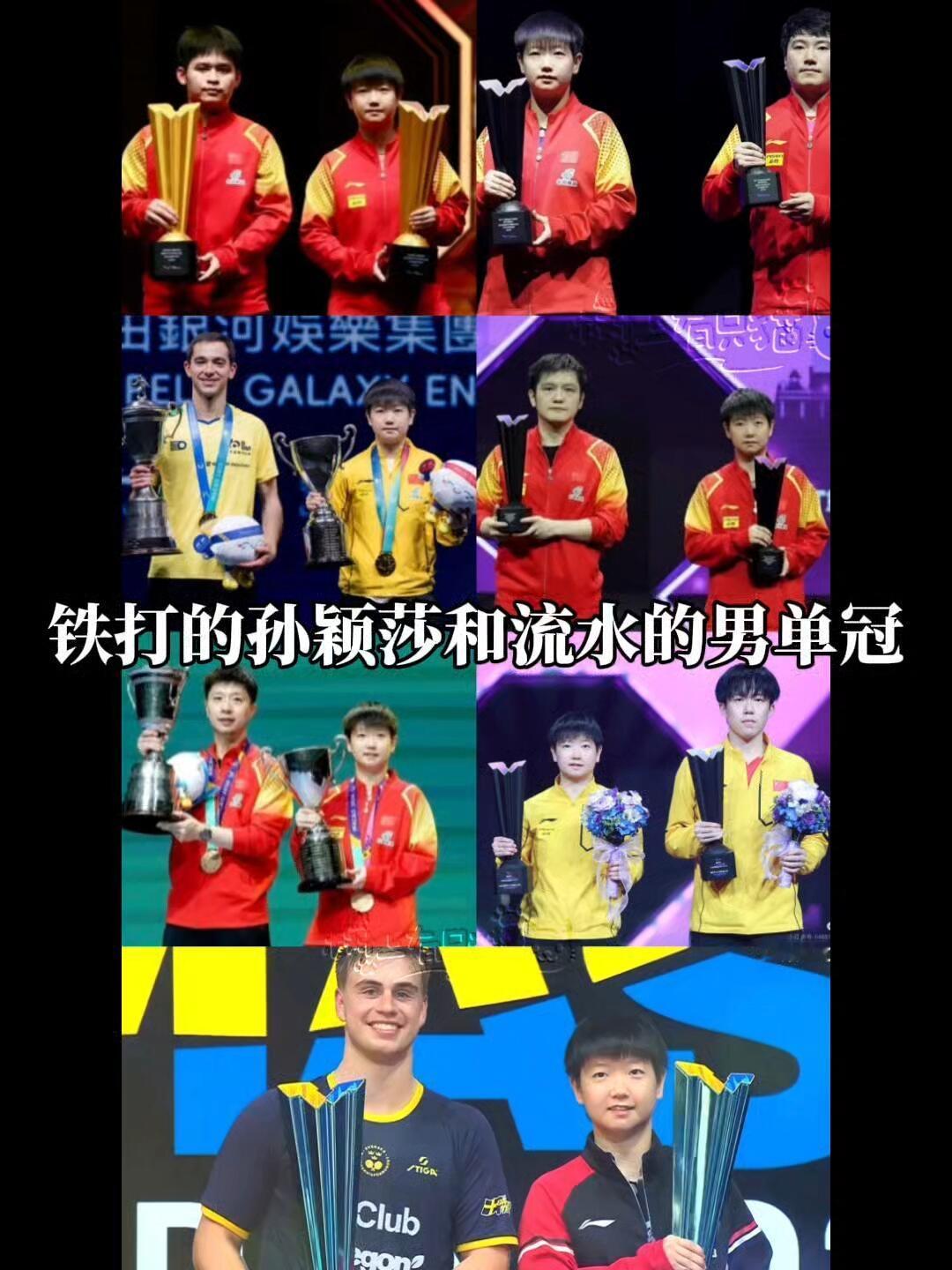 莎莎新冠军，不愧是遥遥领先，世界第一，又拿下瑞典大满贯，铁打的莎莎，旁边的男单一