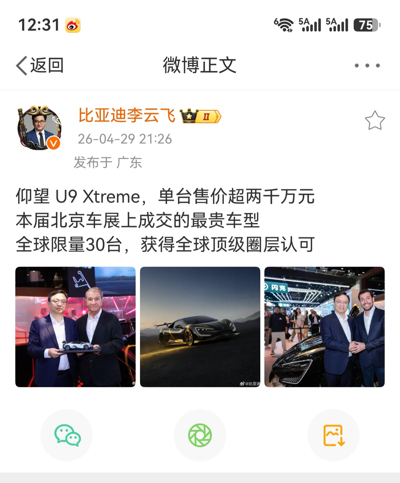 仰望就是被仰望的2000万的仰望U9带不带劲别不拿迪子的车当豪车以后看到仰