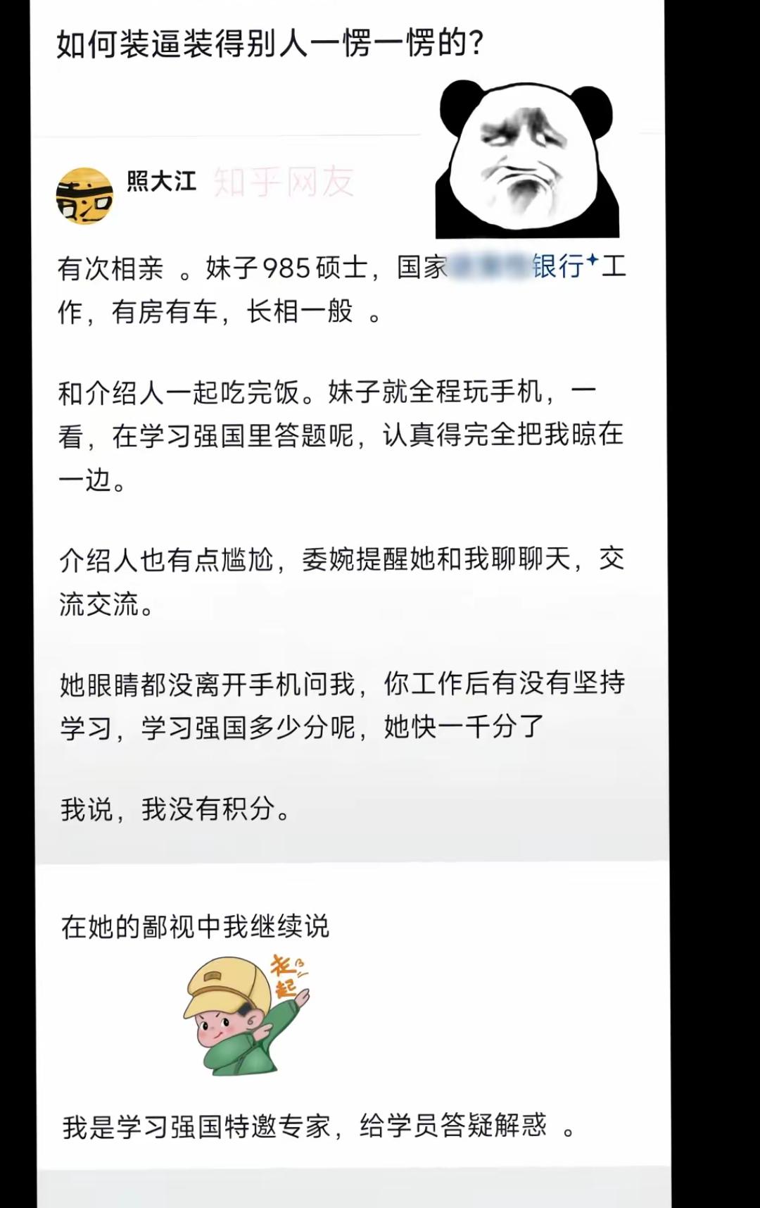 装逼不成，反被嘲讽。